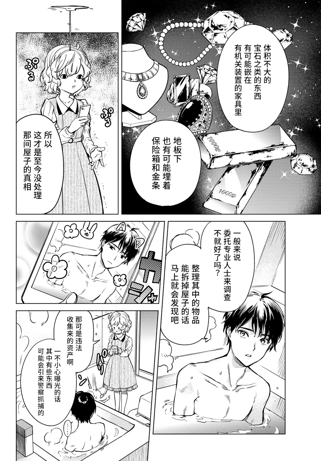 第34话 雪女的窘境（5） 第30页