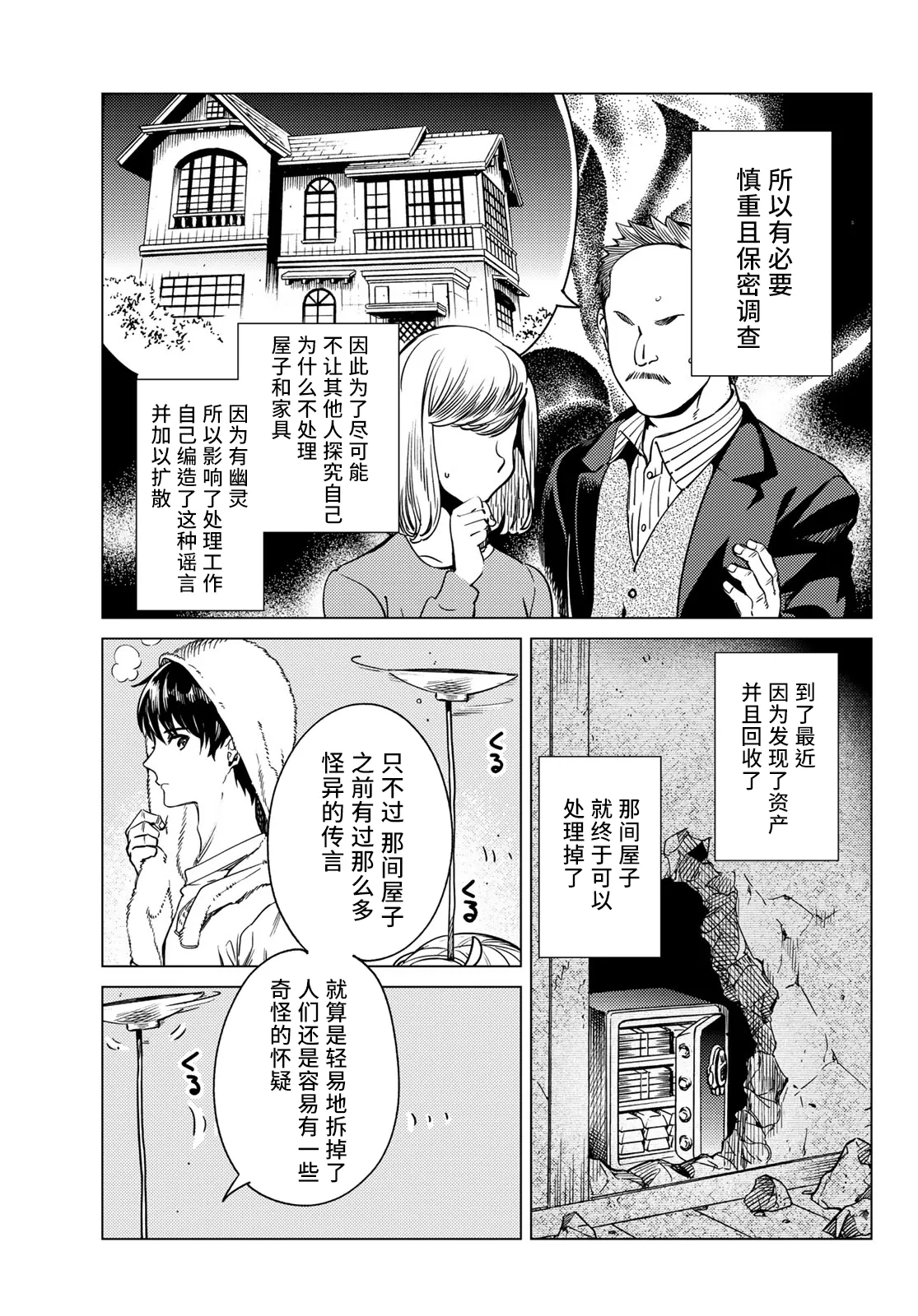 第34话 雪女的窘境（5） 第31页