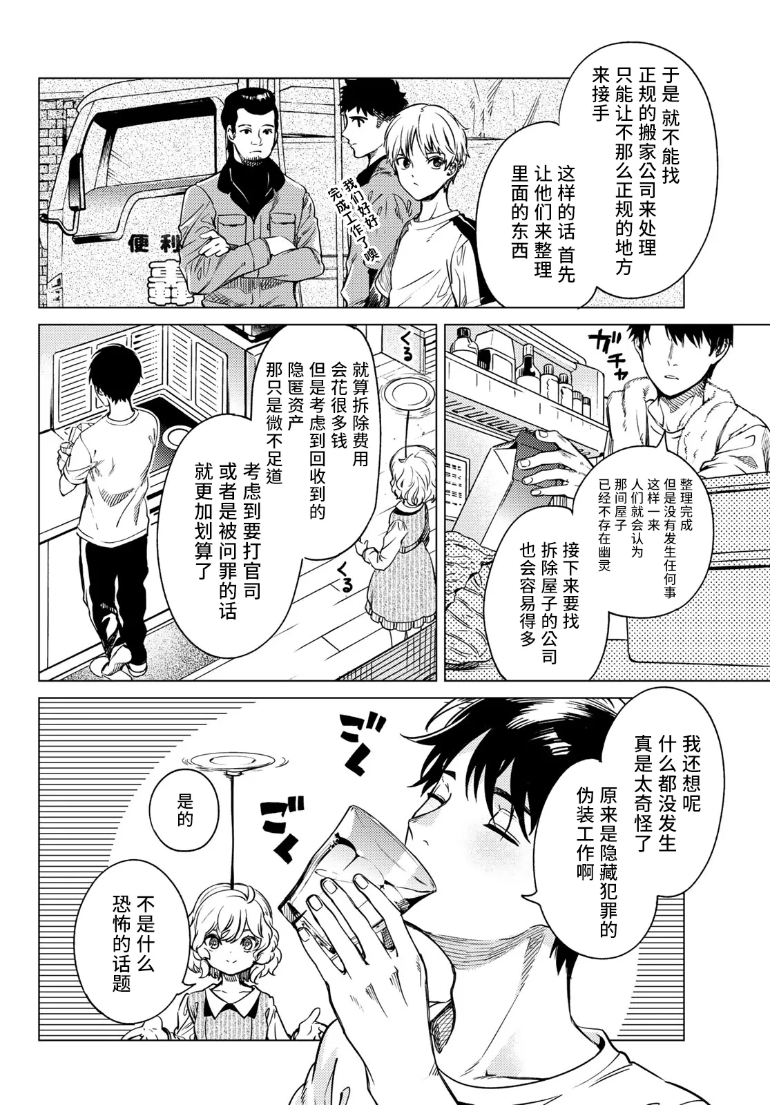第34话 雪女的窘境（5） 第32页