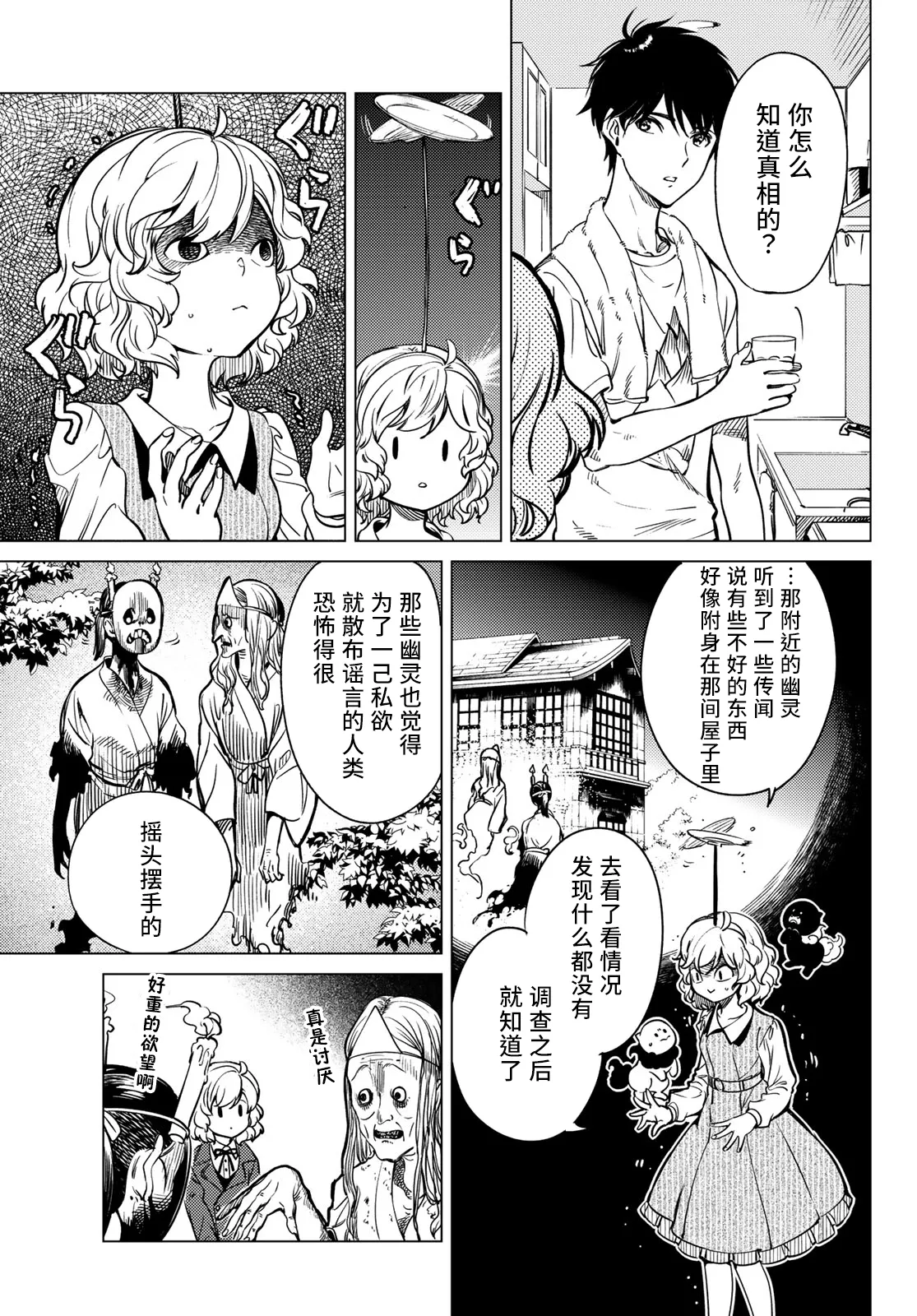 第34话 雪女的窘境（5） 第33页