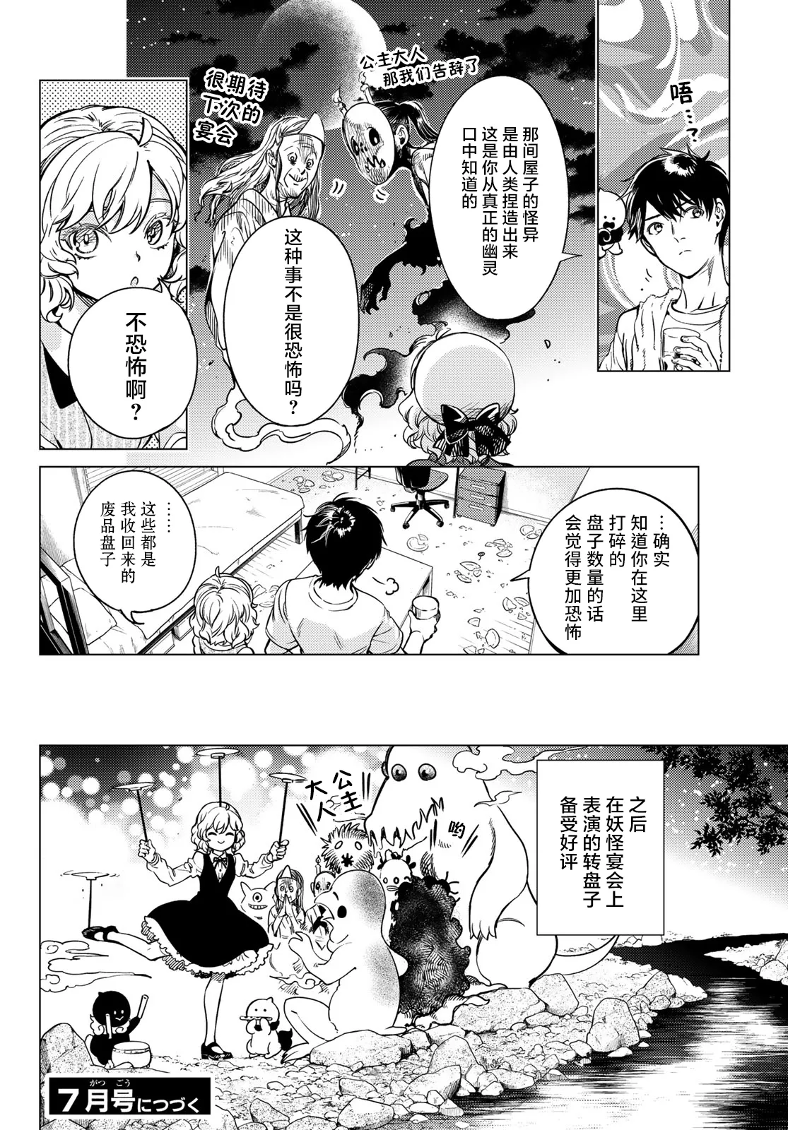 第34话 雪女的窘境（5） 第34页