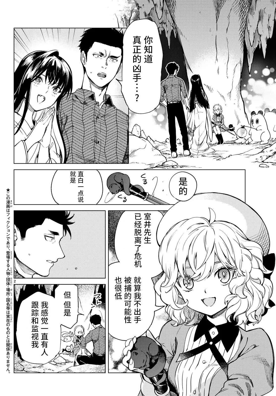 第33话 雪女的窘境（4） 第2页