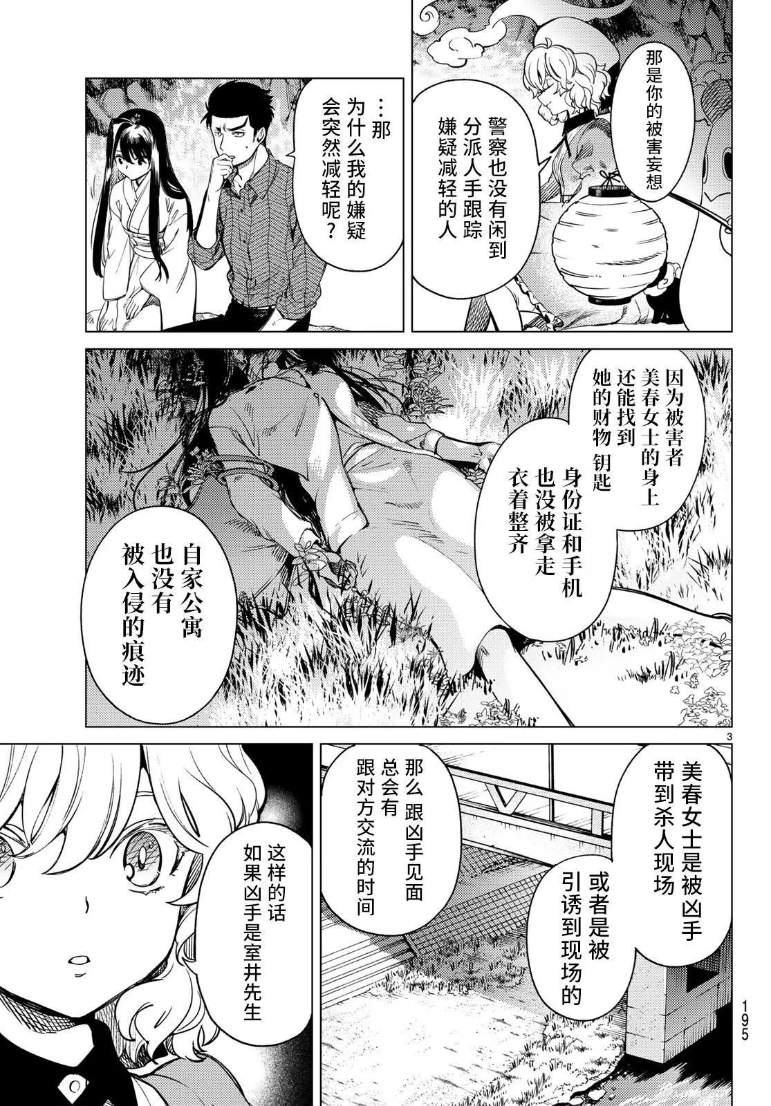 第33话 雪女的窘境（4） 第3页