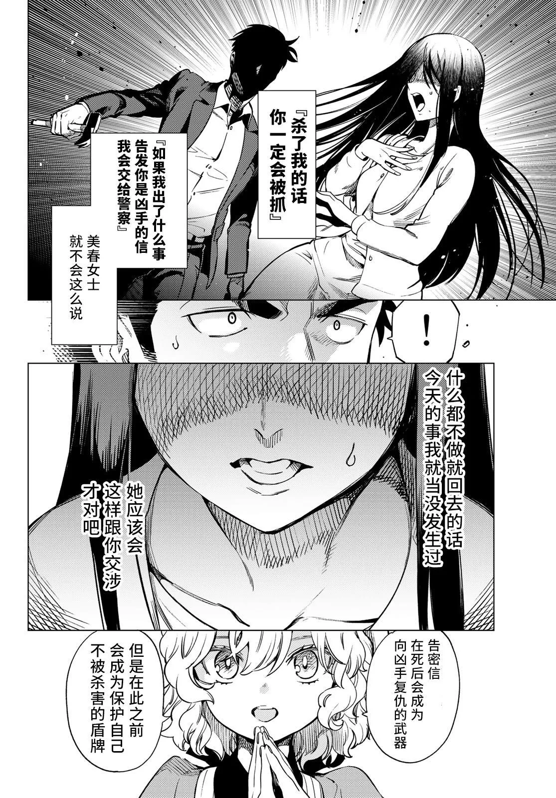 第33话 雪女的窘境（4） 第4页