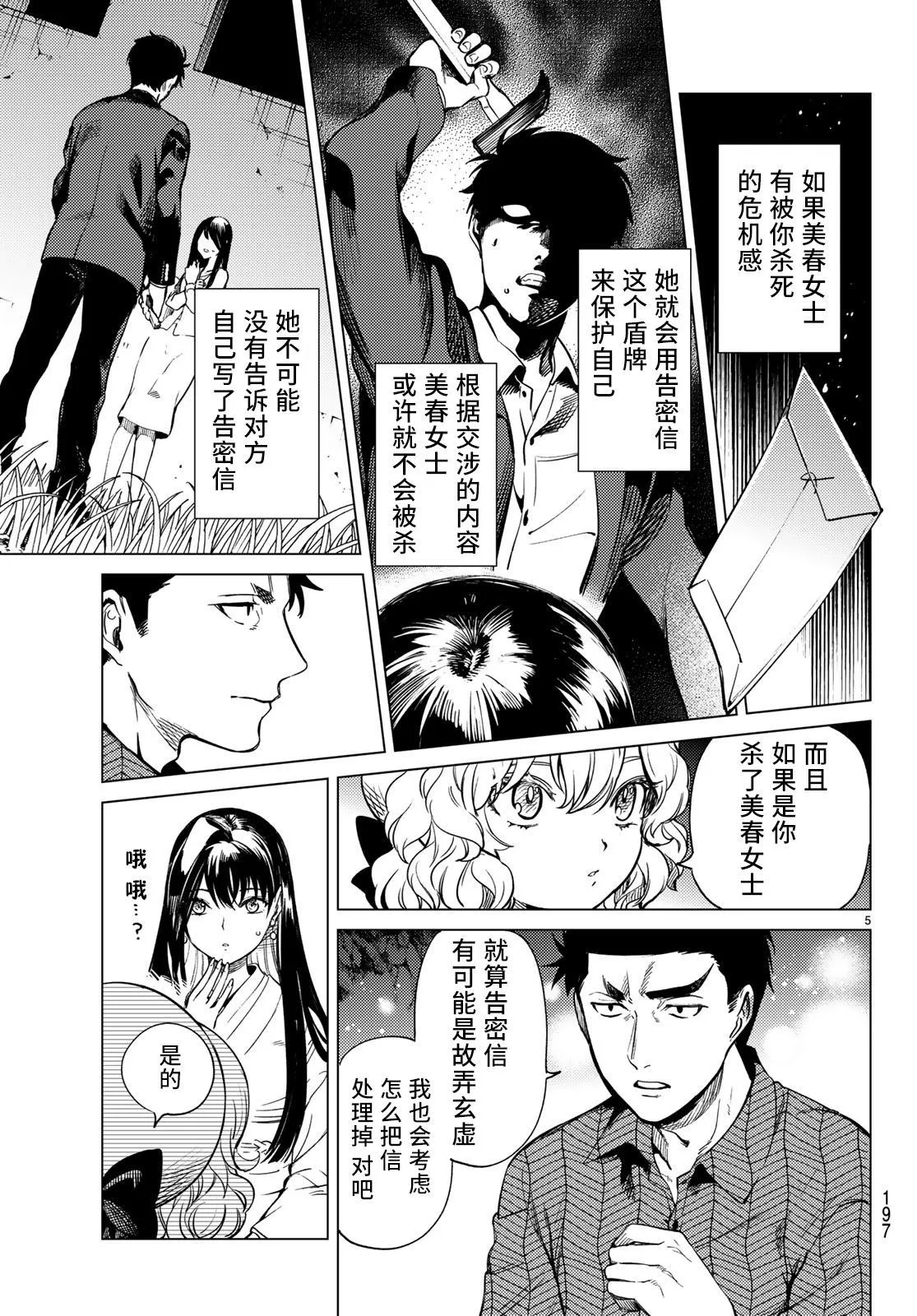 第33话 雪女的窘境（4） 第5页