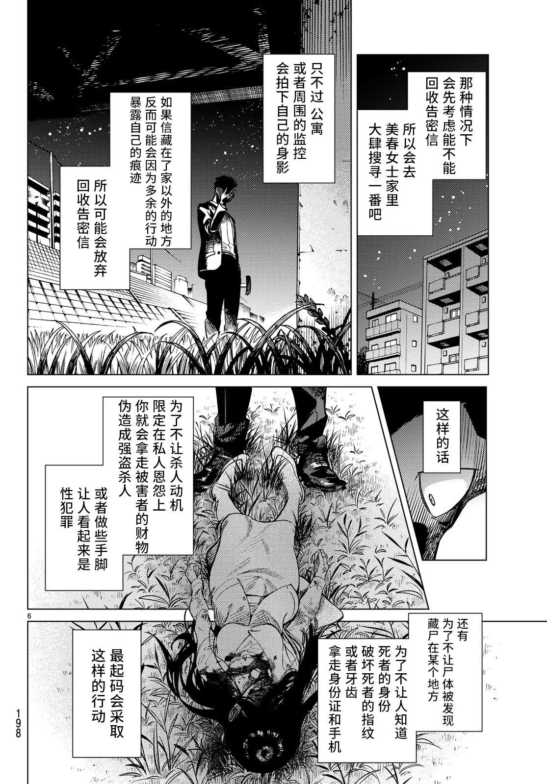 第33话 雪女的窘境（4） 第6页