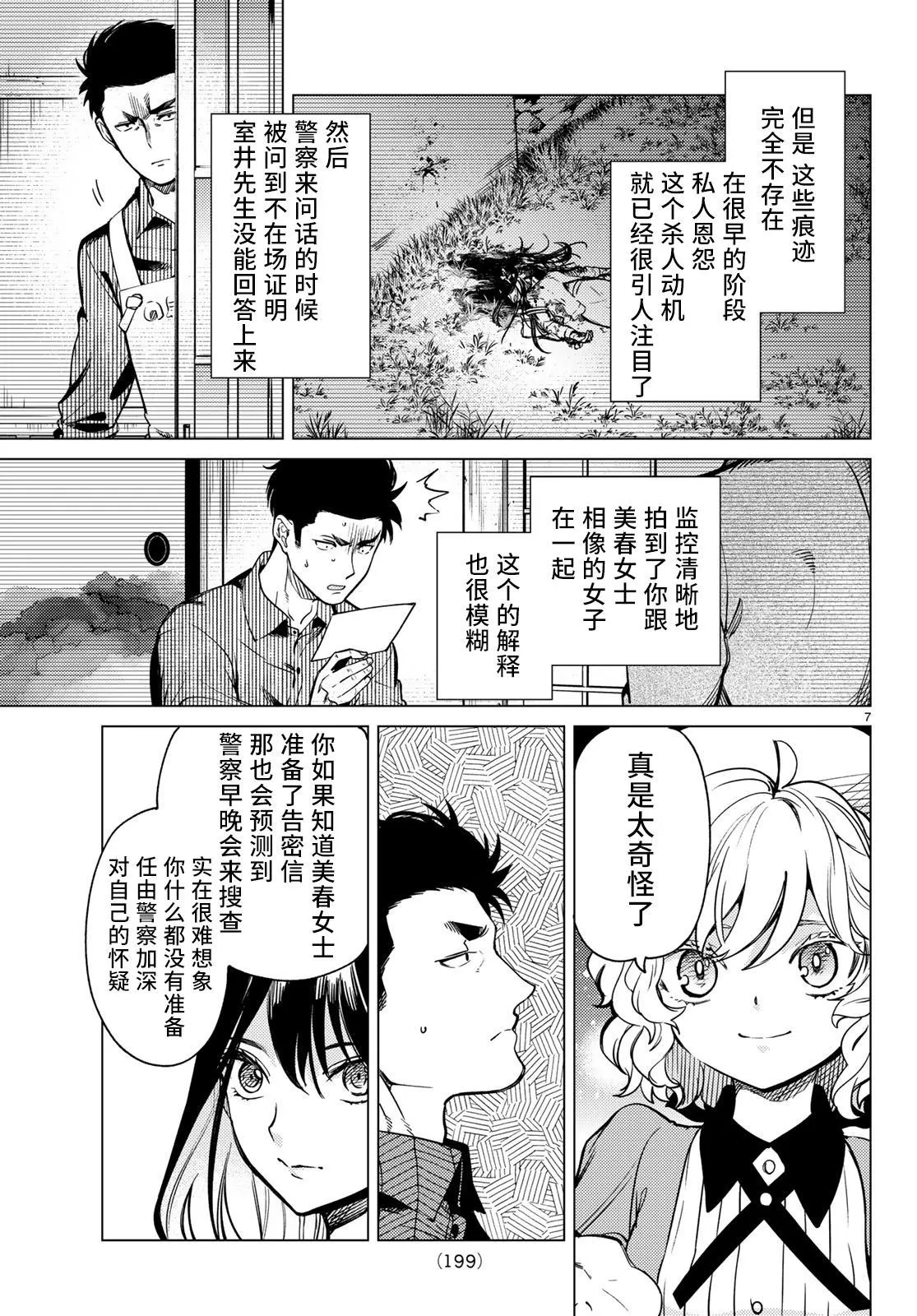 第33话 雪女的窘境（4） 第7页