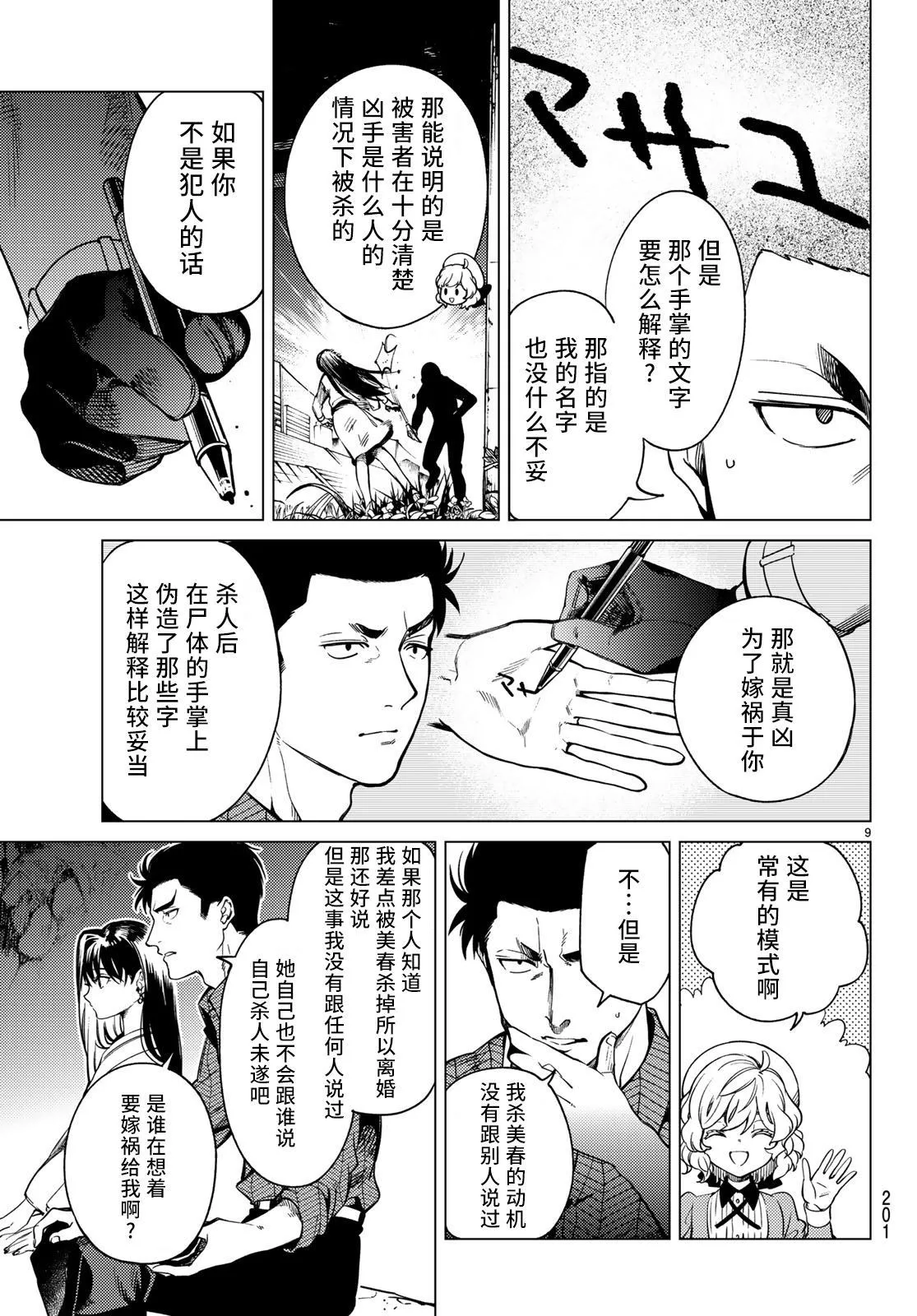 第33话 雪女的窘境（4） 第9页