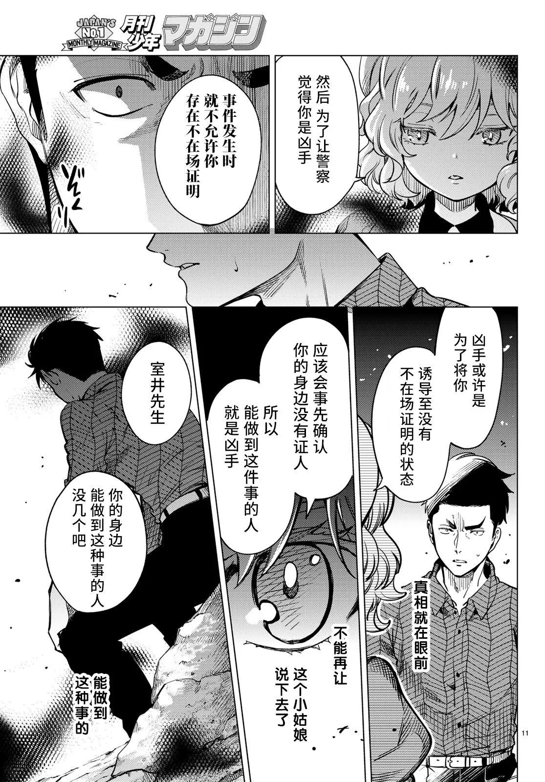 第33话 雪女的窘境（4） 第11页