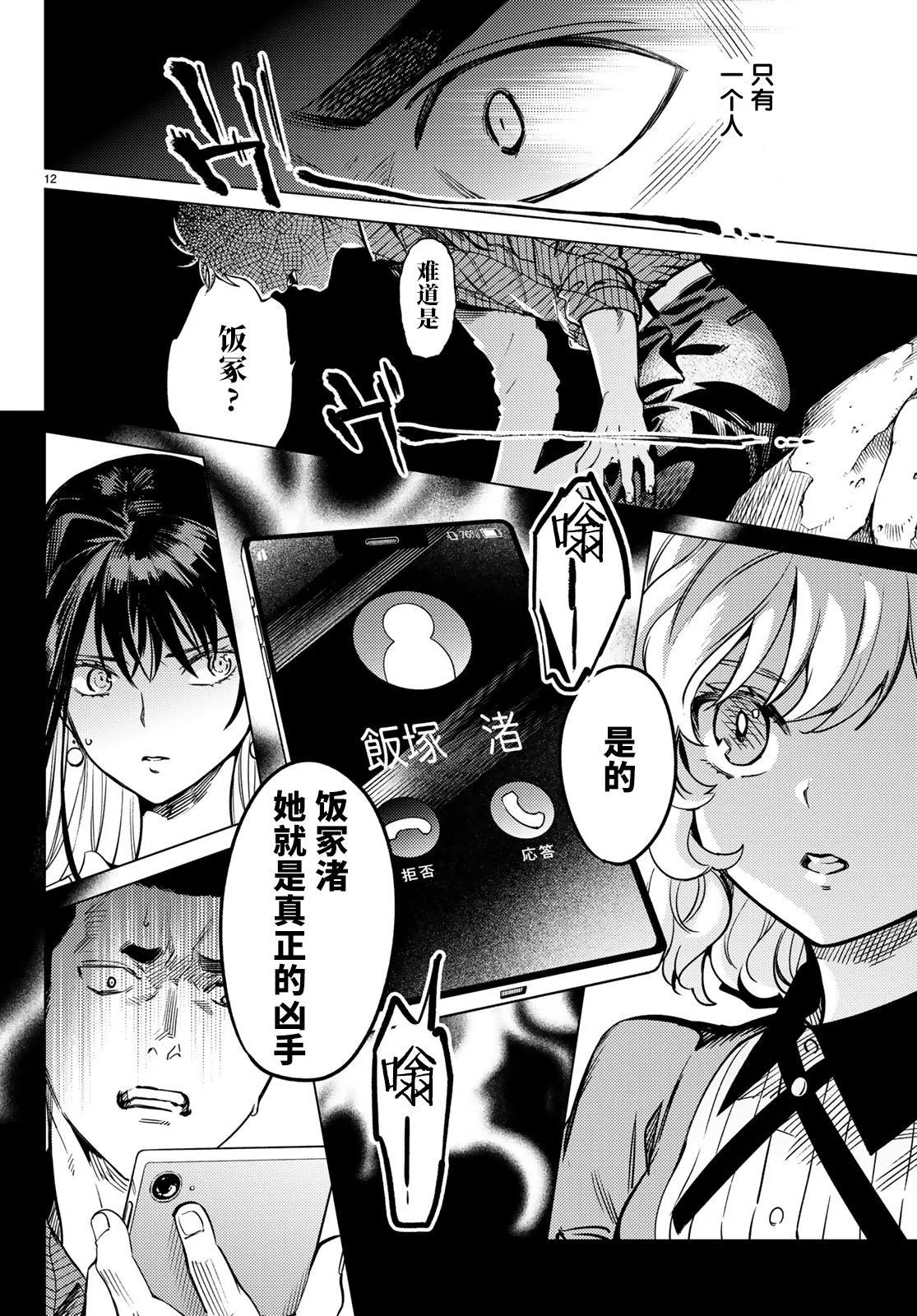 第33话 雪女的窘境（4） 第12页