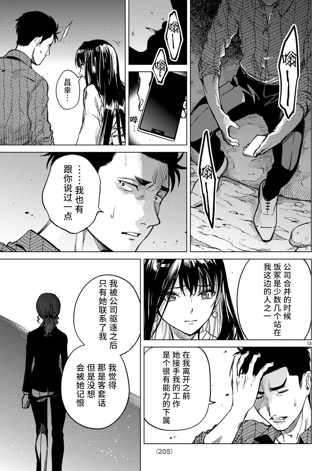 第33话 雪女的窘境（4） 第13页