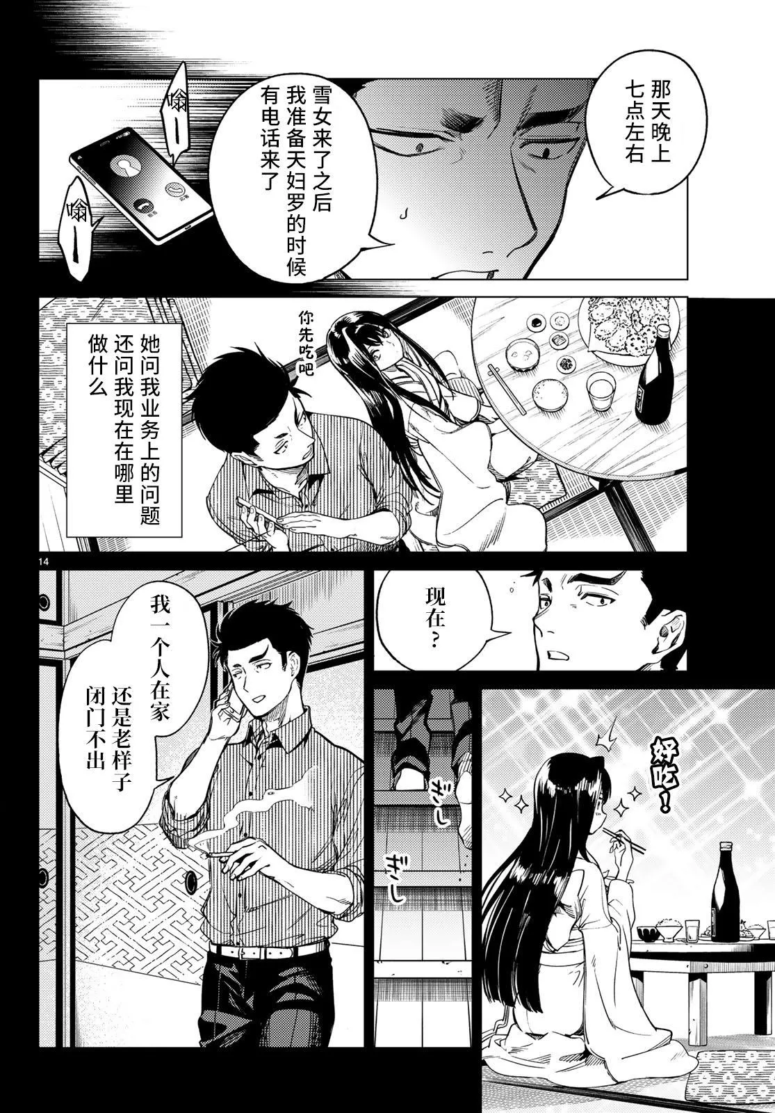 第33话 雪女的窘境（4） 第14页