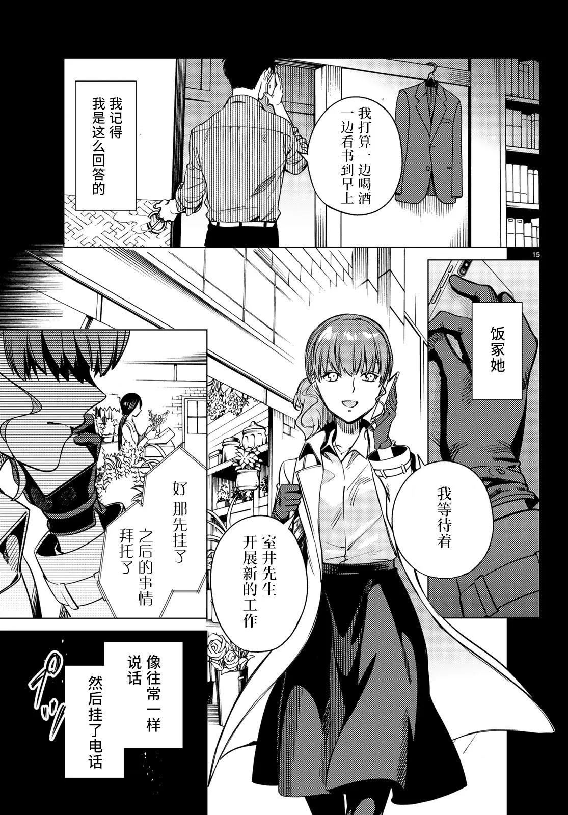 第33话 雪女的窘境（4） 第15页