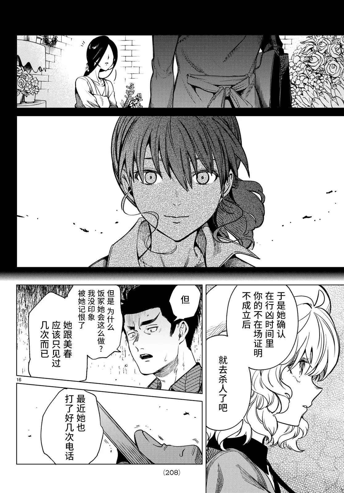 第33话 雪女的窘境（4） 第16页