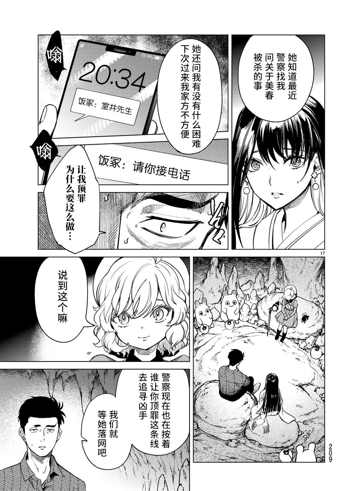 第33话 雪女的窘境（4） 第17页