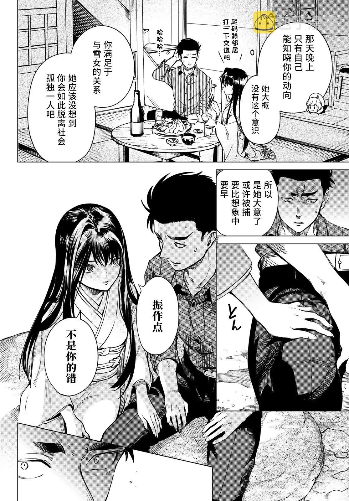第33话 雪女的窘境（4） 第18页