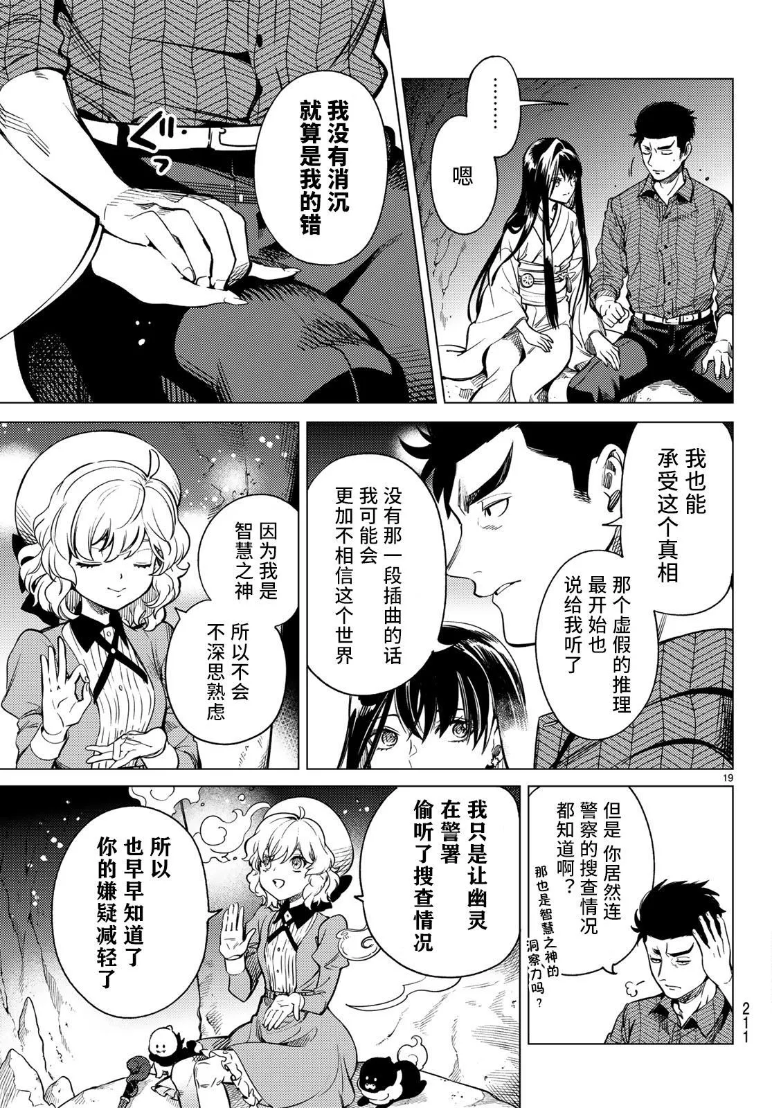 第33话 雪女的窘境（4） 第19页