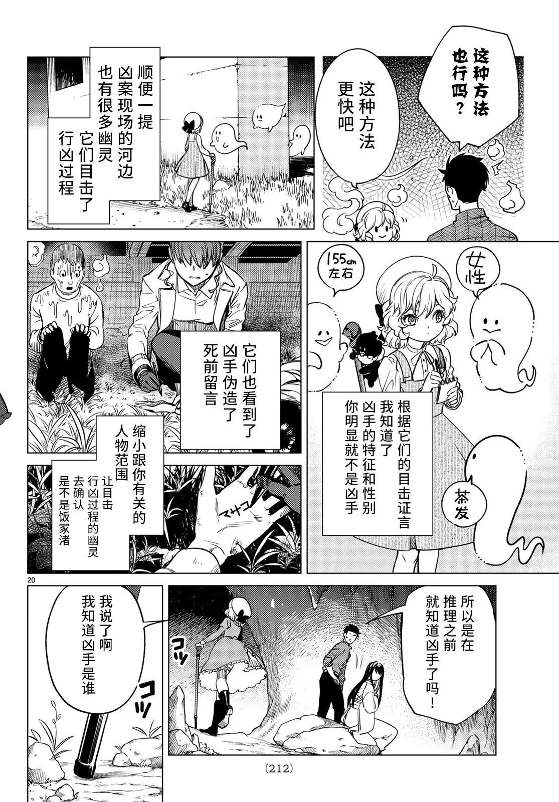 第33话 雪女的窘境（4） 第20页