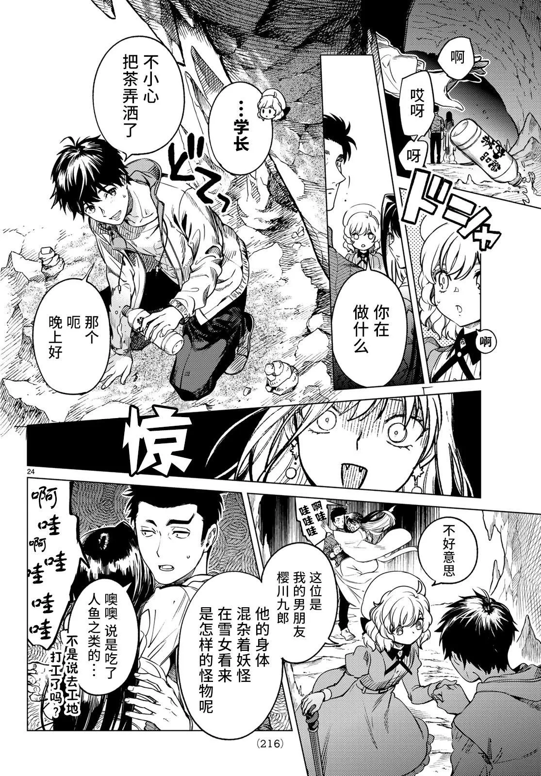 第33话 雪女的窘境（4） 第24页