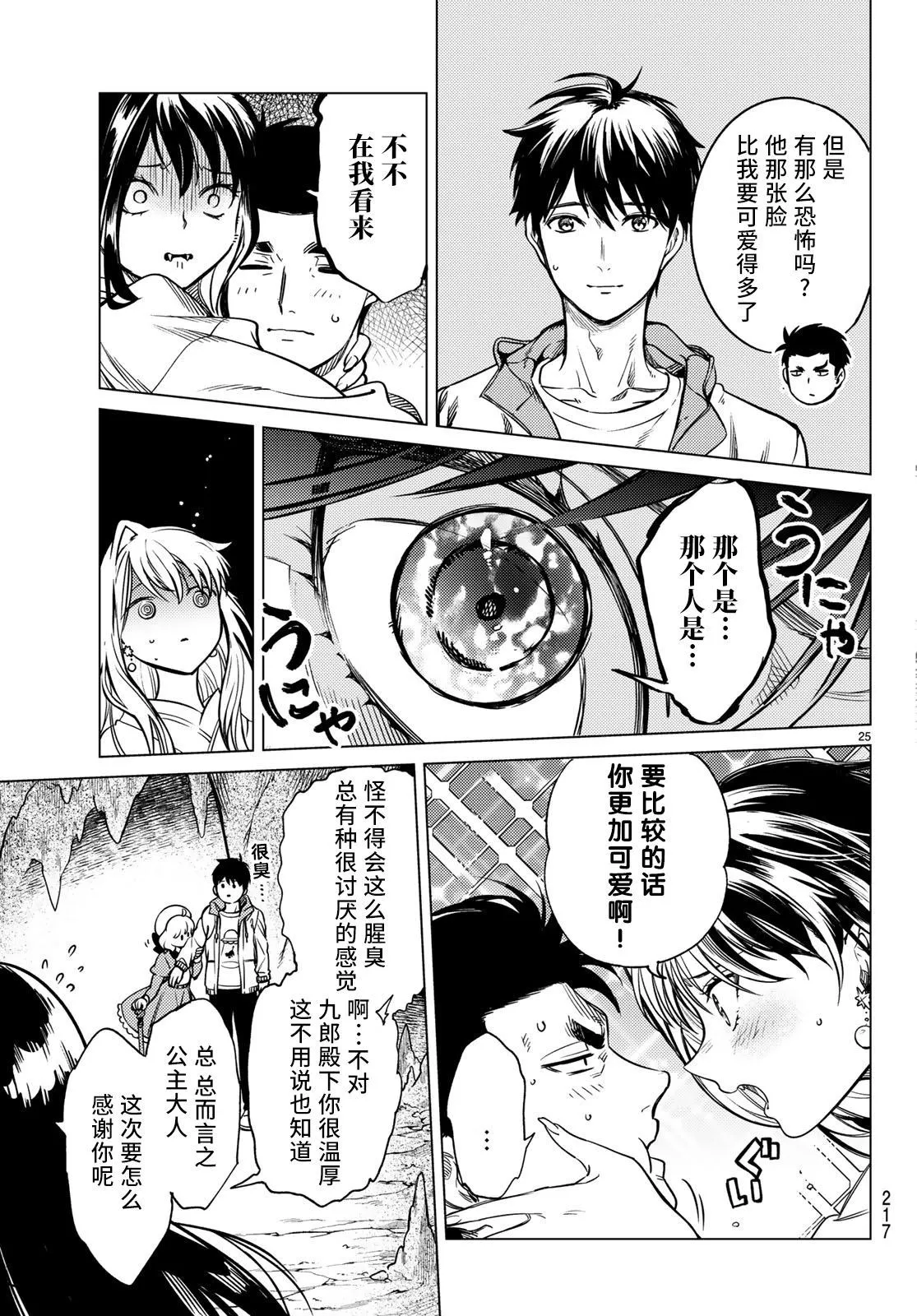 第33话 雪女的窘境（4） 第25页