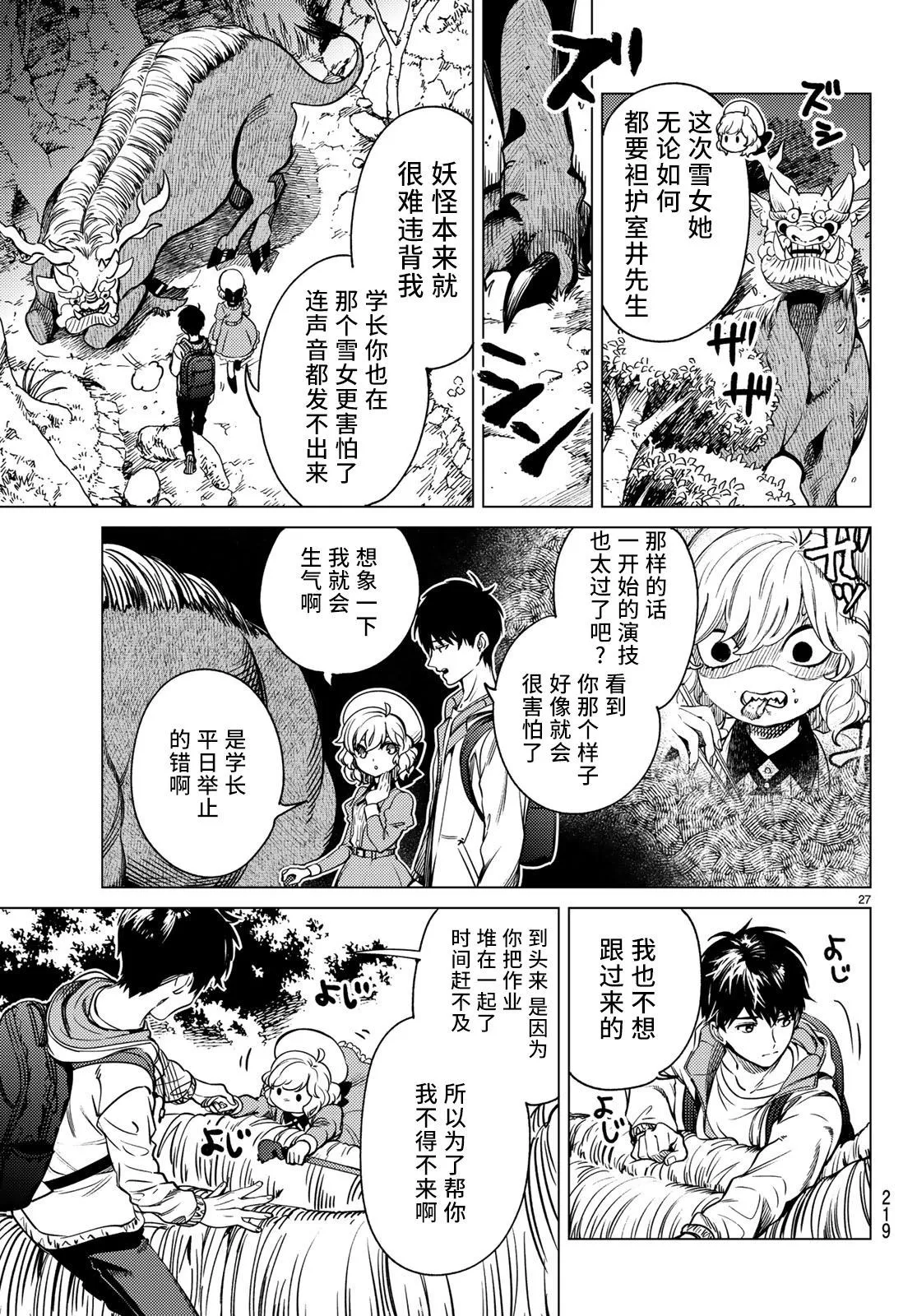 第33话 雪女的窘境（4） 第27页