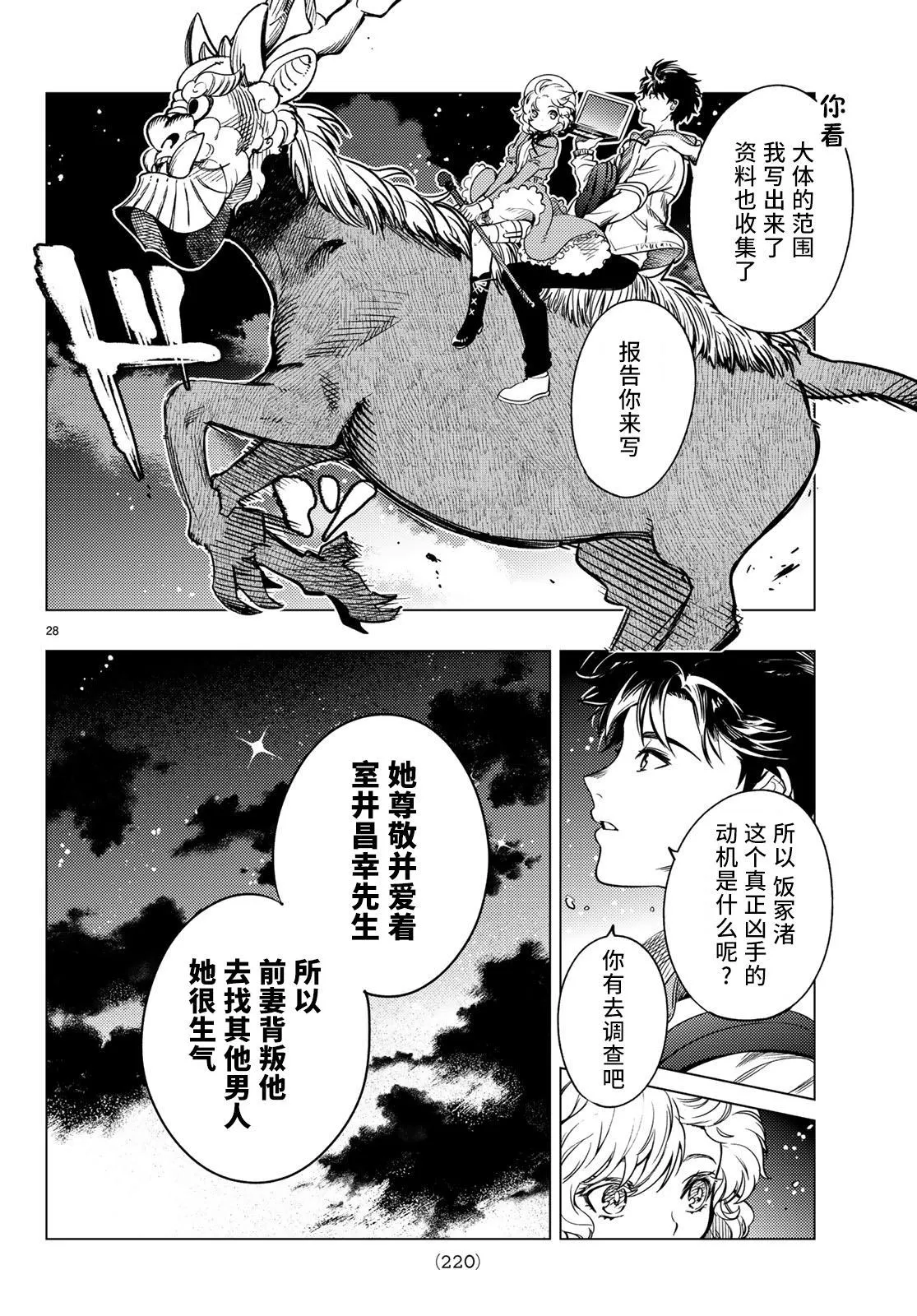 第33话 雪女的窘境（4） 第28页