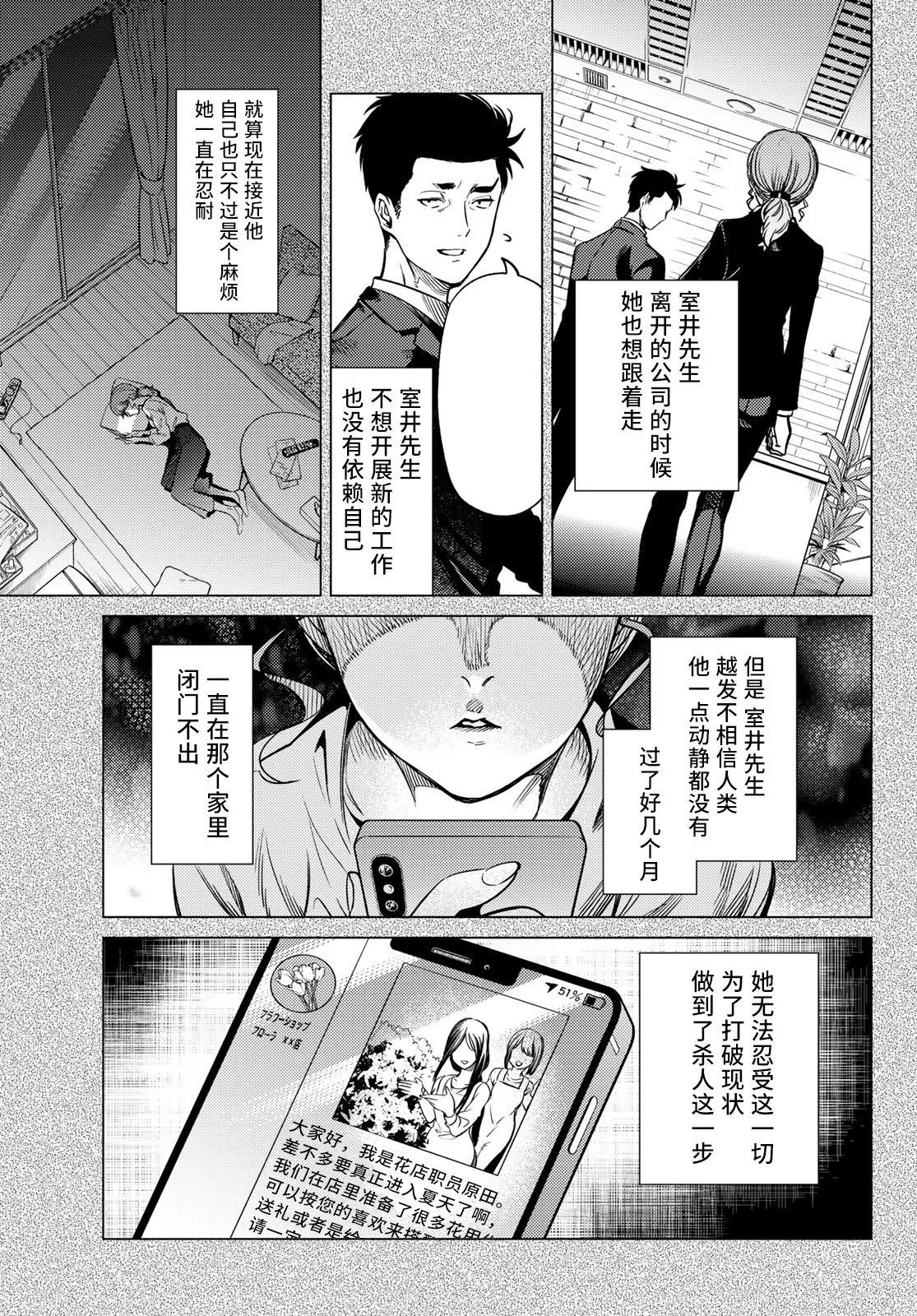 第33话 雪女的窘境（4） 第29页