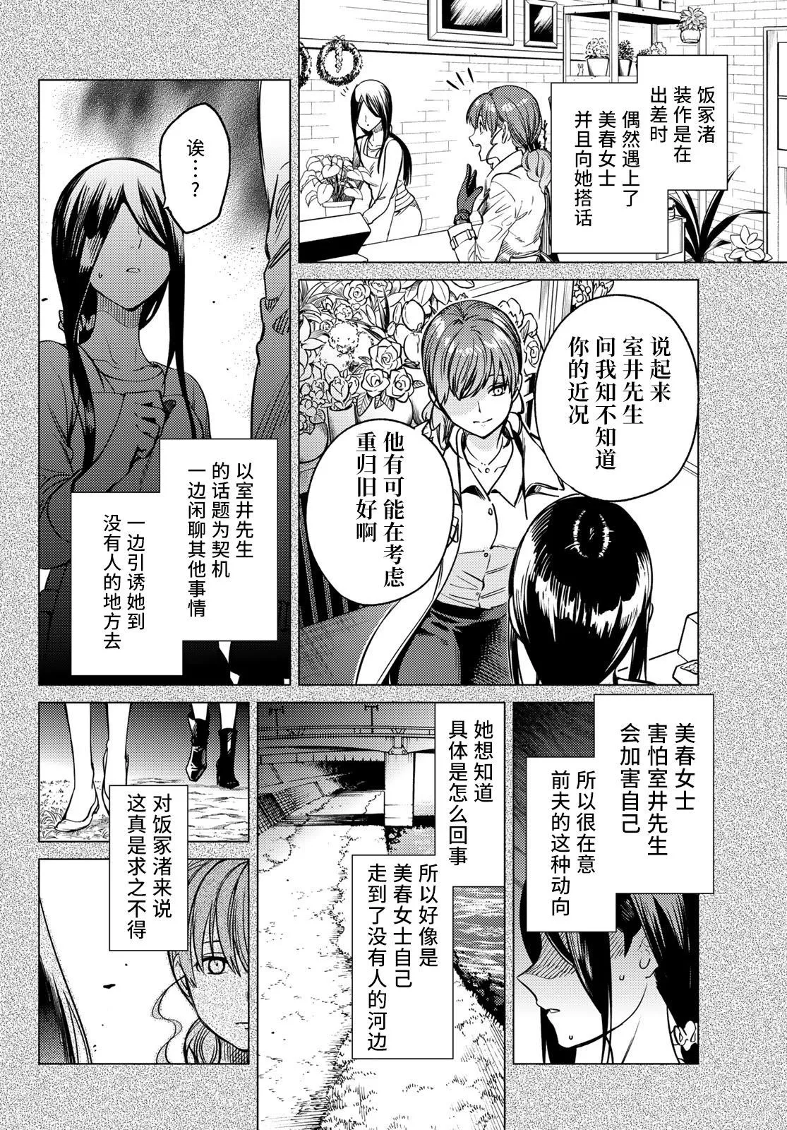 第33话 雪女的窘境（4） 第30页
