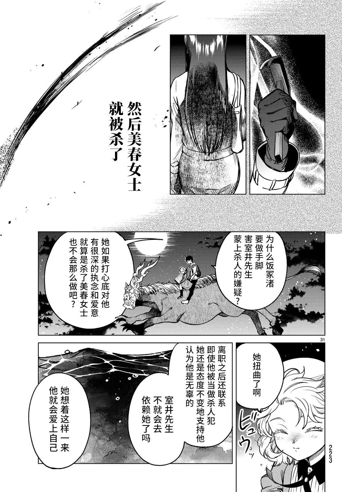 第33话 雪女的窘境（4） 第31页
