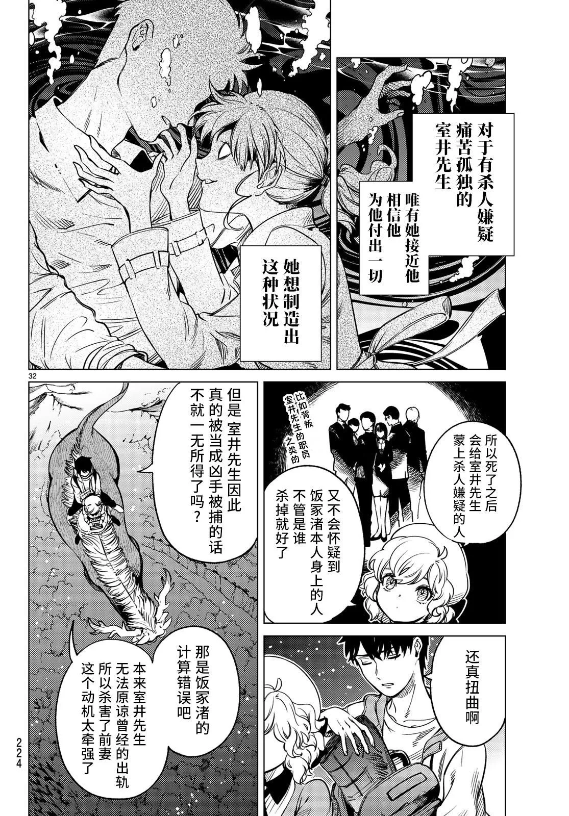 第33话 雪女的窘境（4） 第32页