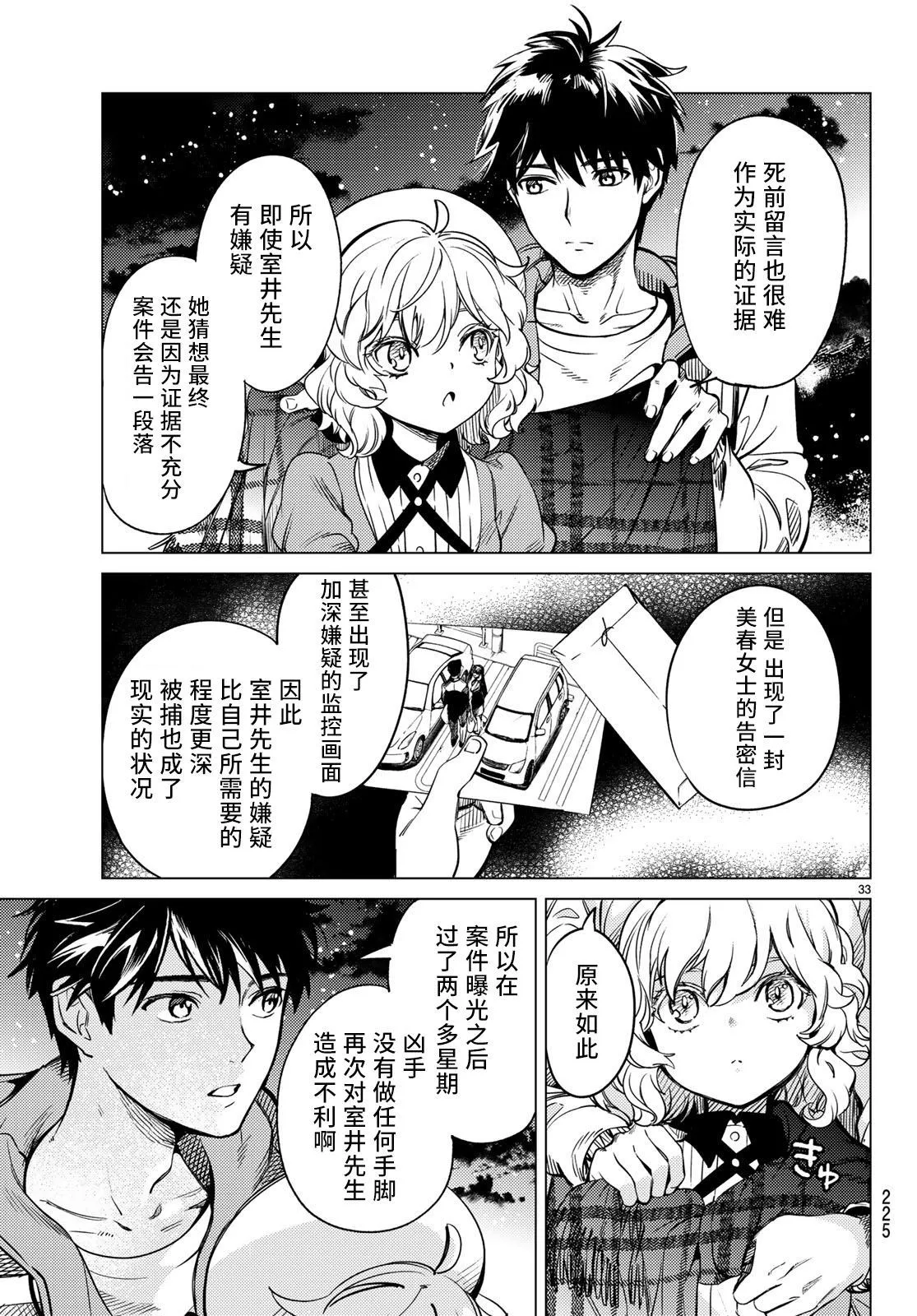 第33话 雪女的窘境（4） 第33页