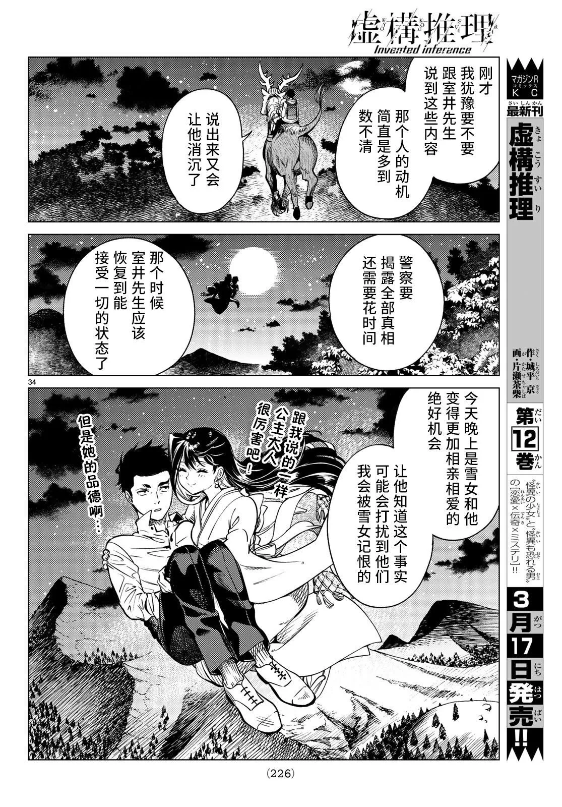 第33话 雪女的窘境（4） 第34页
