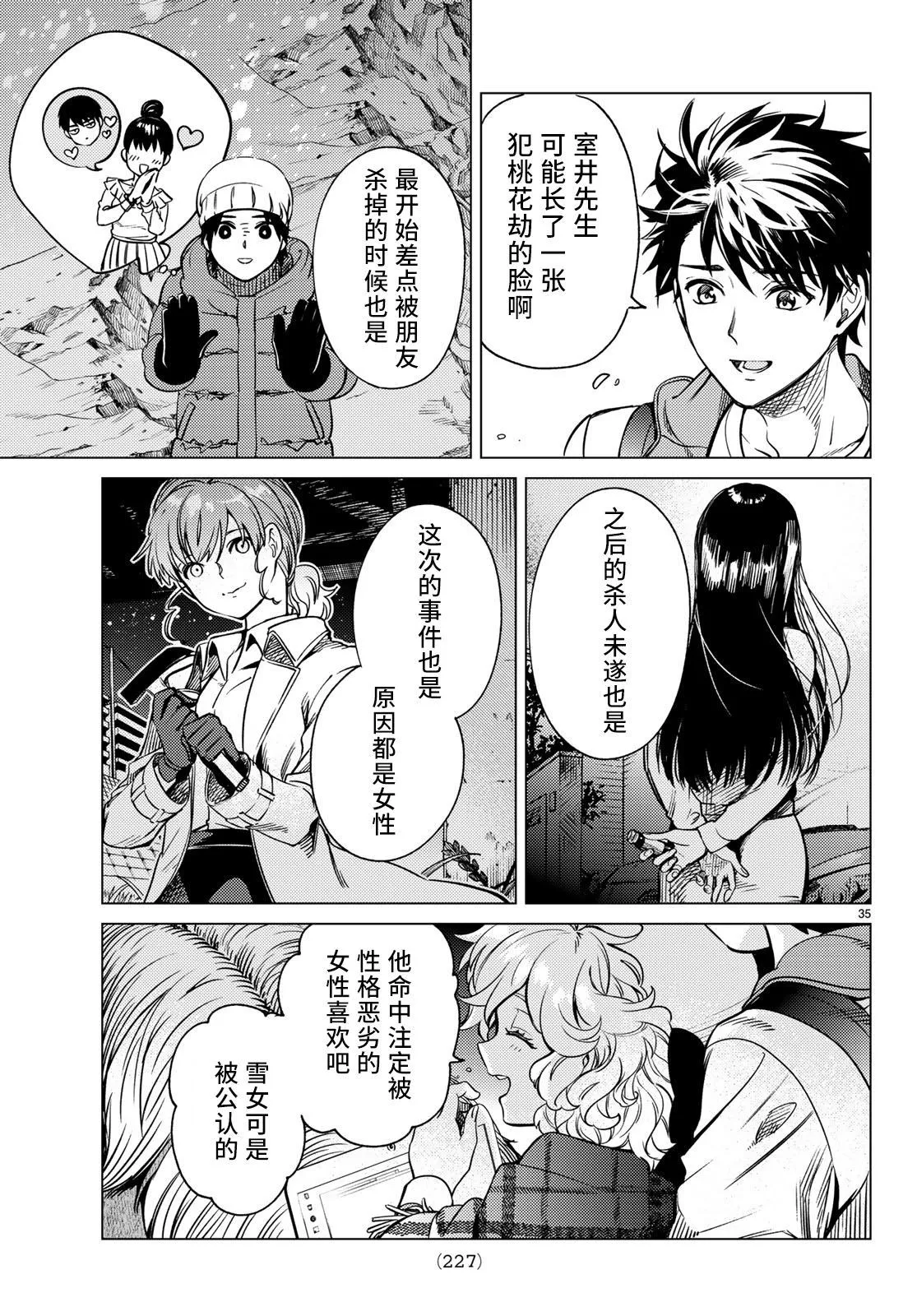 第33话 雪女的窘境（4） 第35页