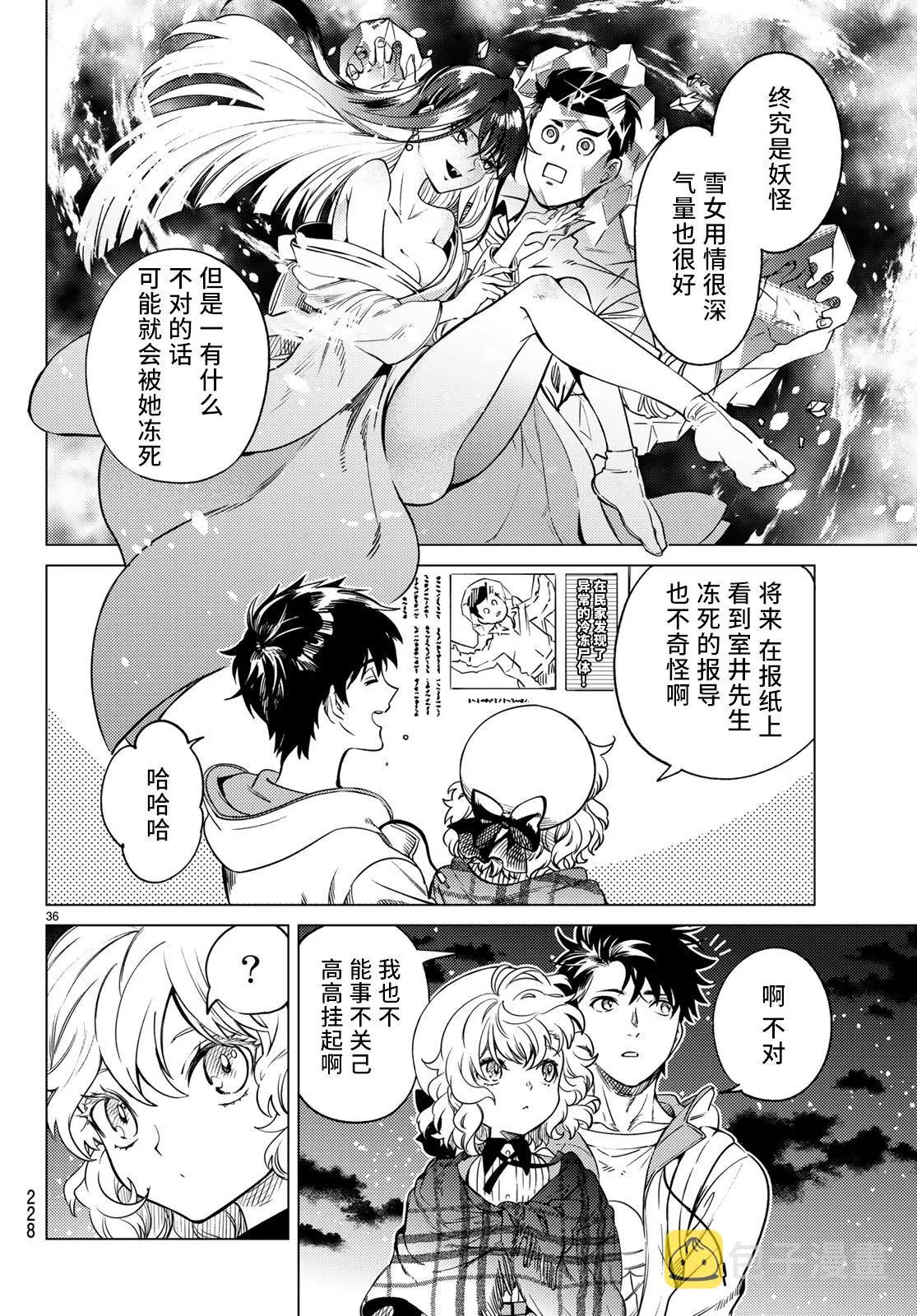 第33话 雪女的窘境（4） 第36页