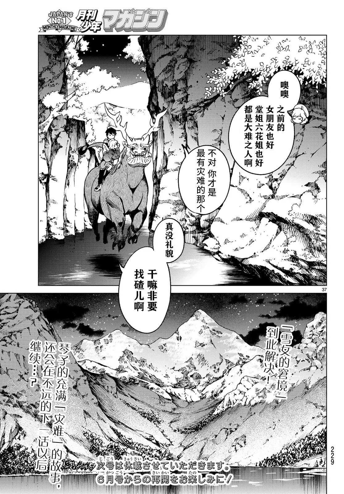 第33话 雪女的窘境（4） 第37页