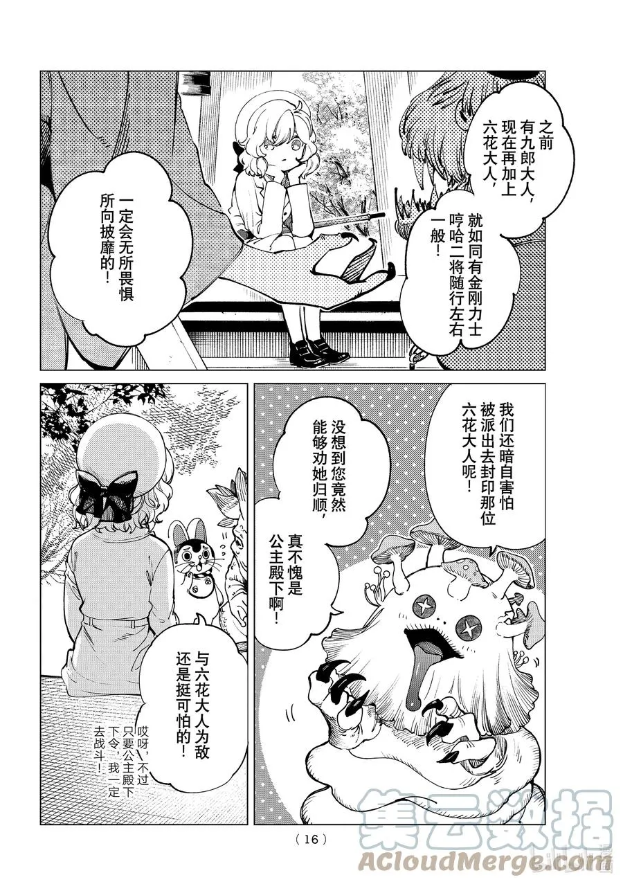50 至死不渝 第13页