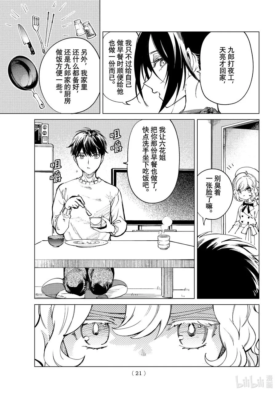 50 至死不渝 第18页
