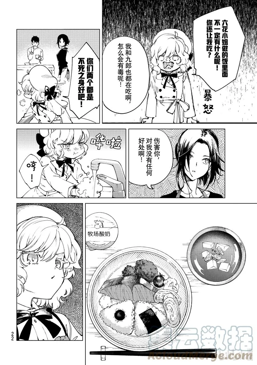 50 至死不渝 第19页