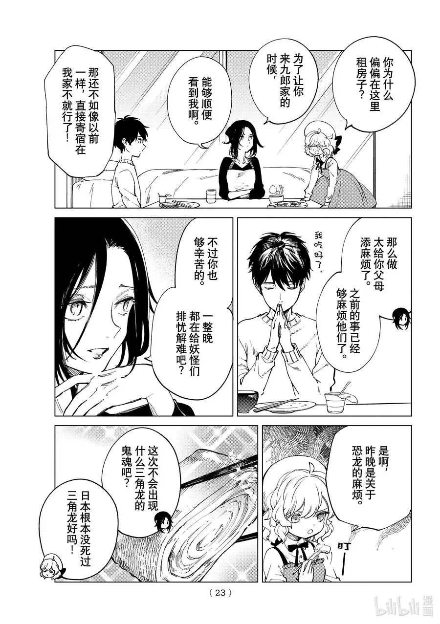 50 至死不渝 第20页