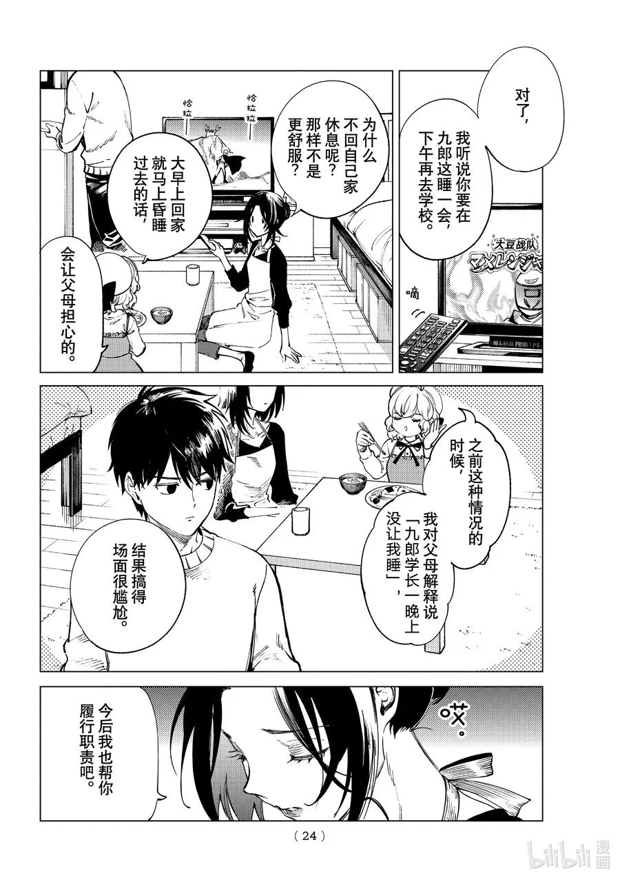 50 至死不渝 第21页