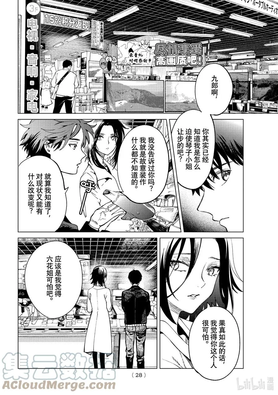 50 至死不渝 第25页