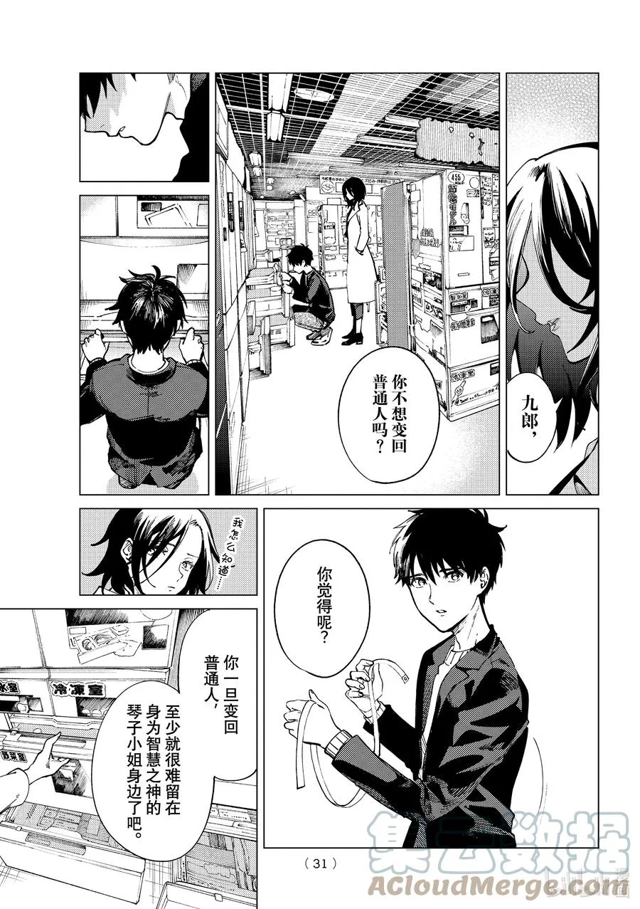 50 至死不渝 第28页