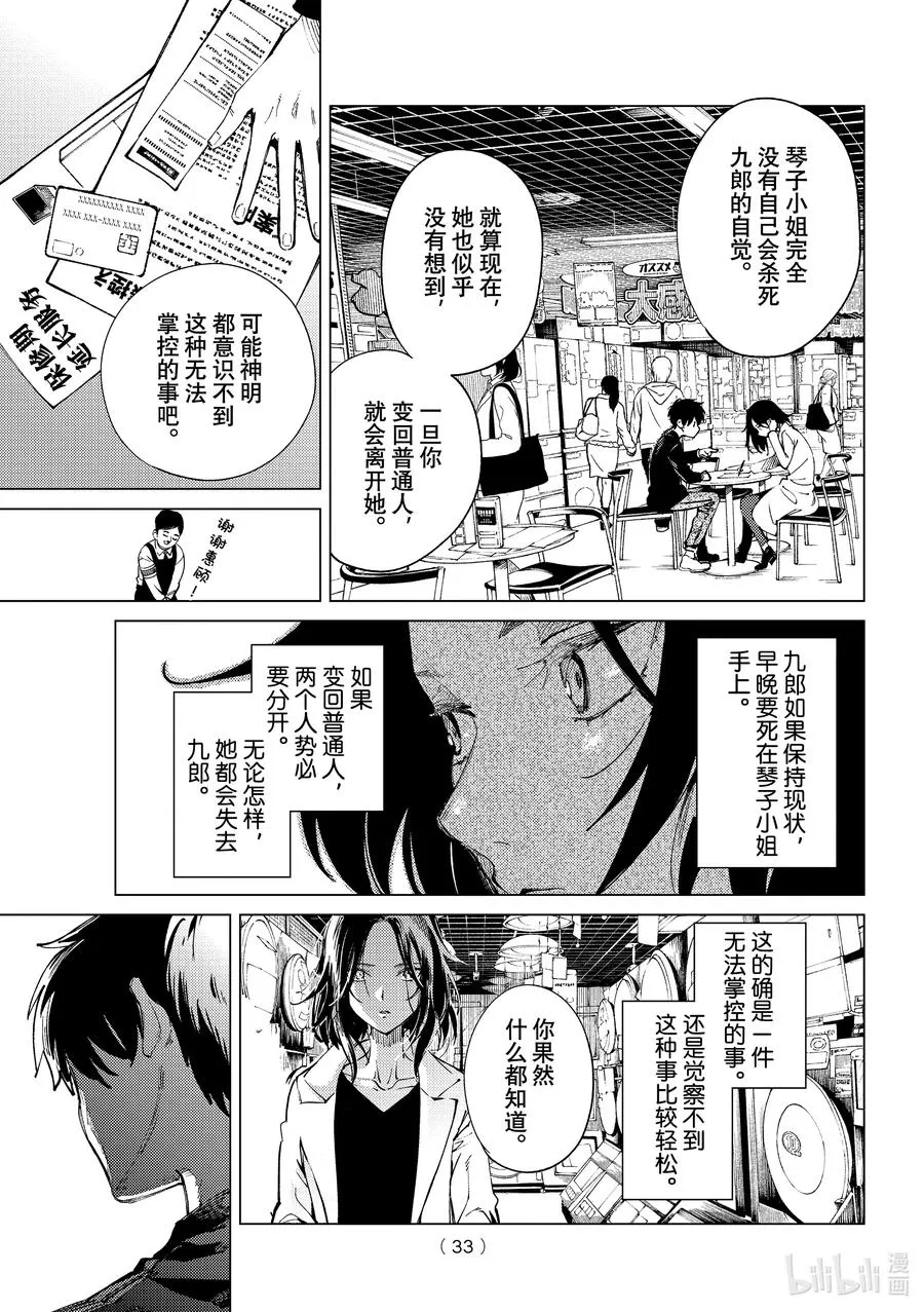 50 至死不渝 第30页