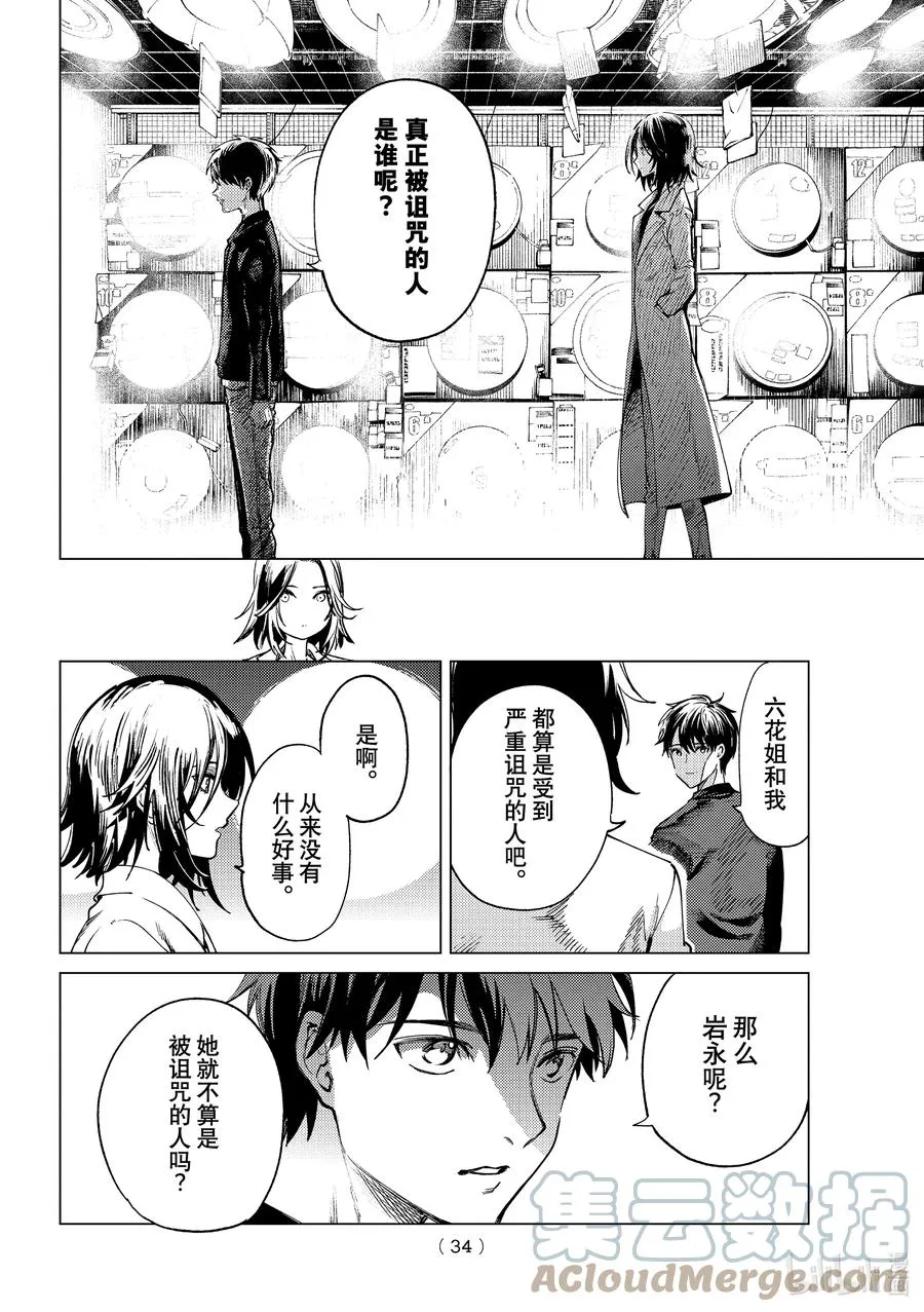 50 至死不渝 第31页