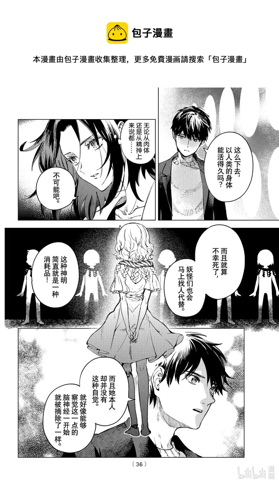 50 至死不渝 第33页