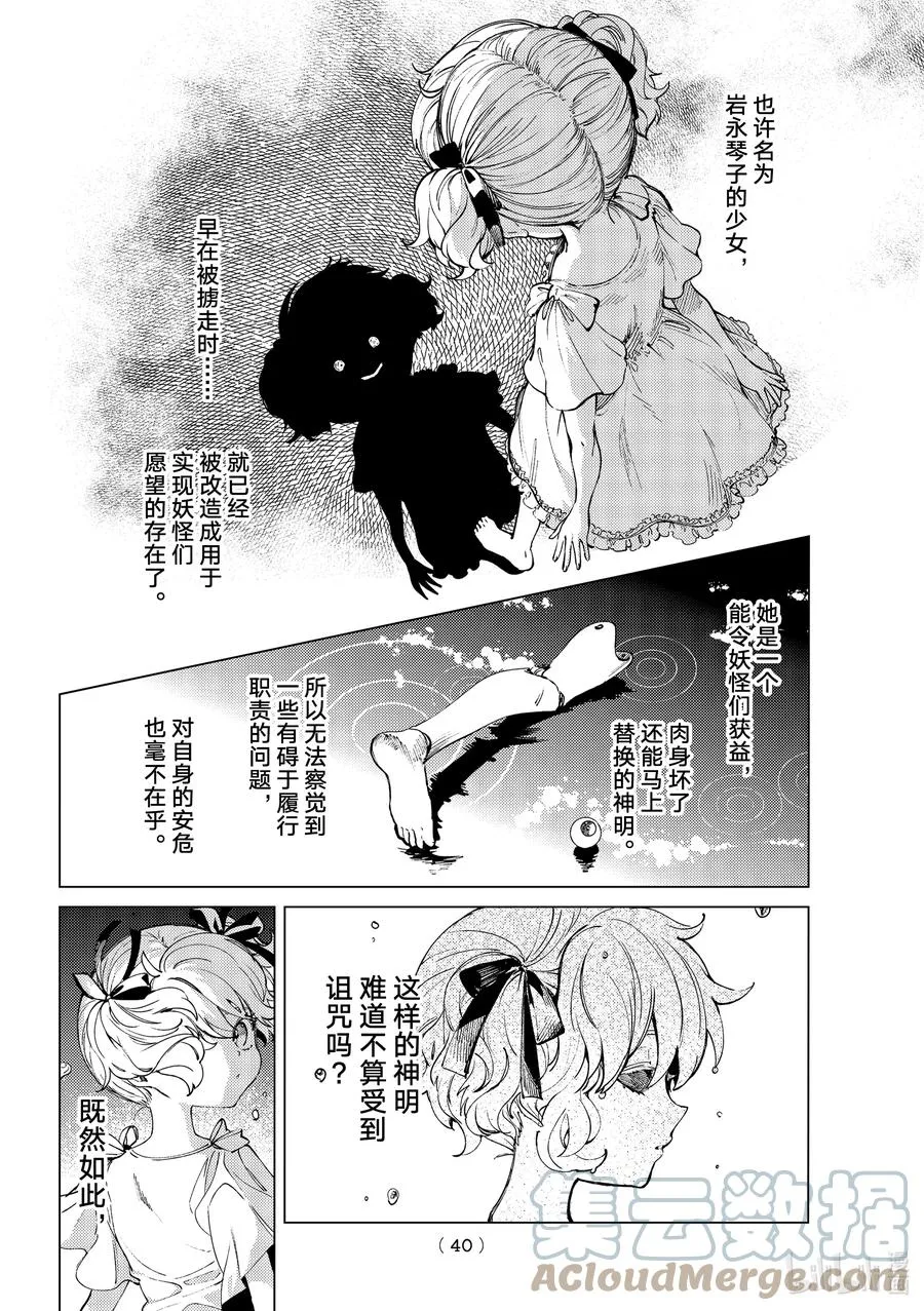 50 至死不渝 第37页