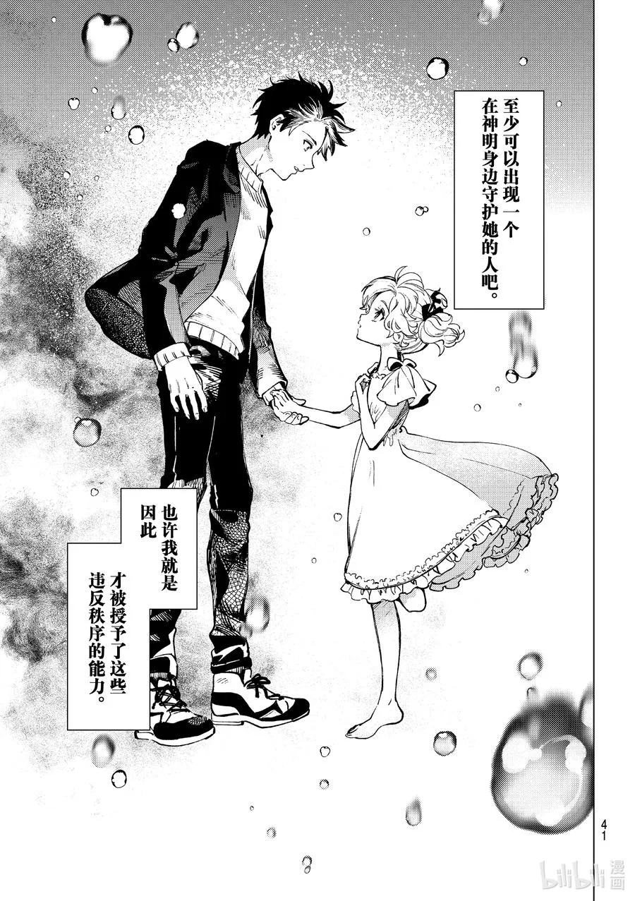 50 至死不渝 第38页