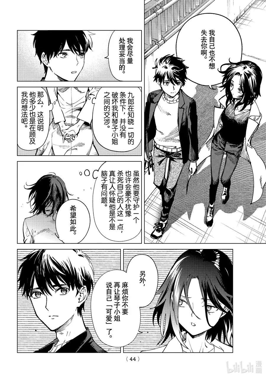 50 至死不渝 第41页