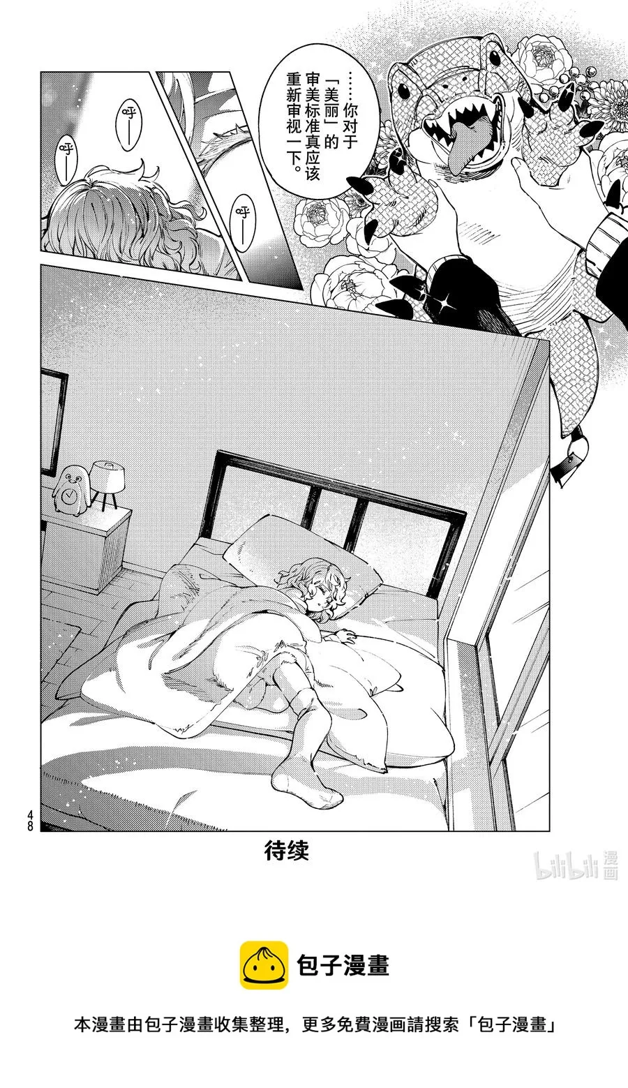 50 至死不渝 第45页