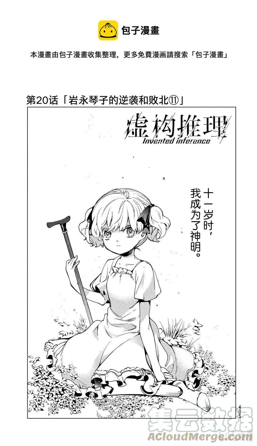49 岩永琴子的逆袭和败北⑪ 第1页